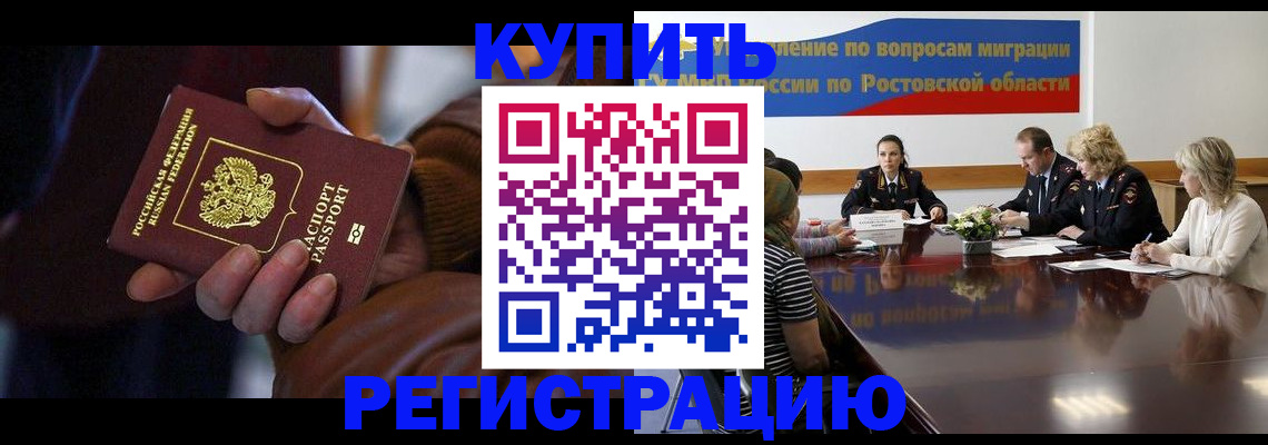 прописка иностранных граждан в Белокурихе